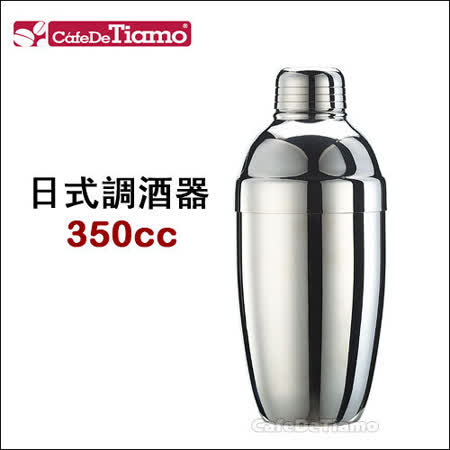 Tiamo 日式調酒器 雪克杯 350cc (HC3132)
