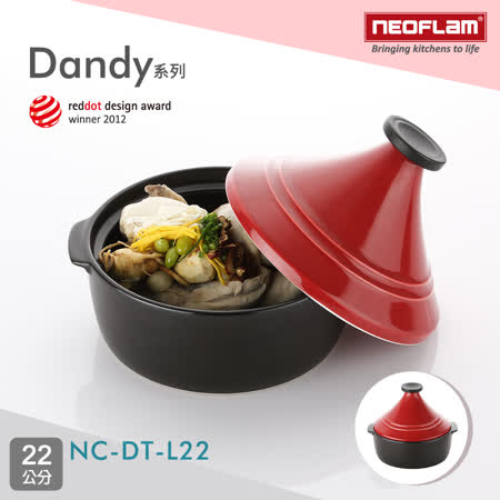 Dandy系列 22cm
陶瓷不沾塔吉鍋