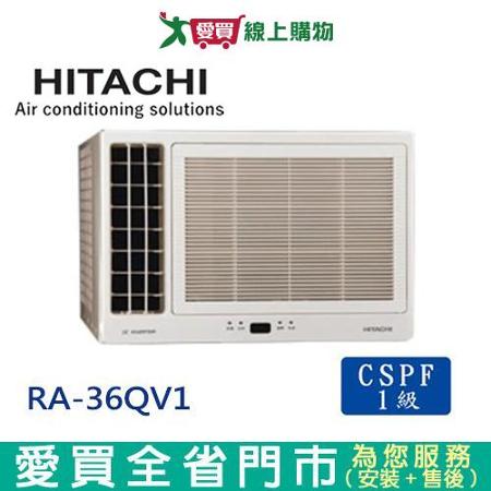 HITACHI日立5-7坪RA-36QV1變頻窗型冷氣_含配 送到府+標準安裝(預購)