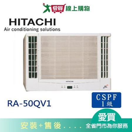 HITACHI日立7-9坪RA-50QV1變頻窗型冷氣_含配 送到府+標準安裝(預購)