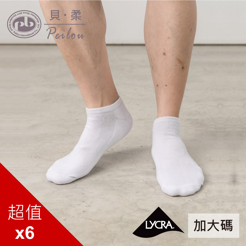 貝柔萊卡細針編織學生襪-船型襪(加大6入)(4色可選)(男)