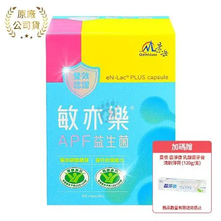 景岳 敏亦樂 APF益生菌膠囊X1盒 90顆/盒 低溫宅配(贈牙膏)