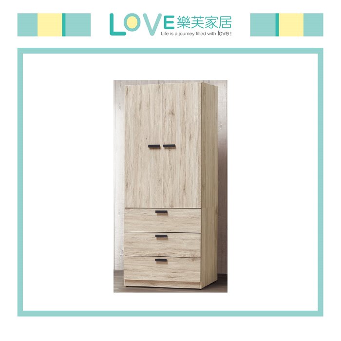 【LOVE樂芙】多威力橡木色3×7尺衣櫃
