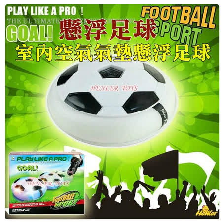 【17mall】炫彩懸浮電動足球玩具-大