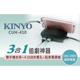 【KINYO】AC插頭3合一追劇神器USB供電器(CUH-410)