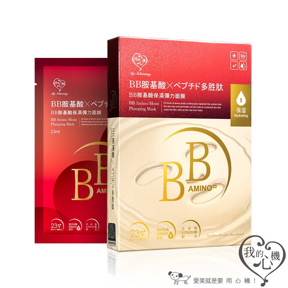 我的心機 BB胺基酸保濕彈力面膜(盒裝5入)