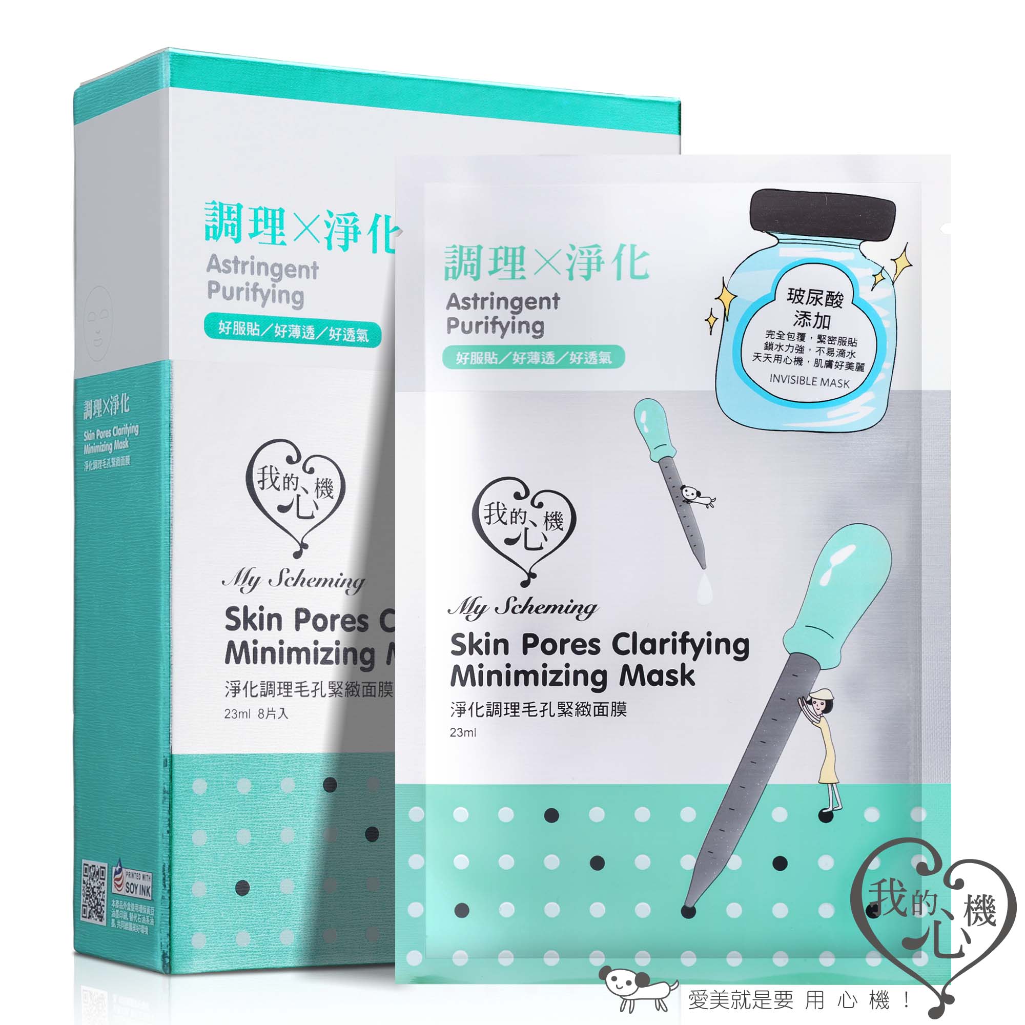 我的心機 【二代隱形】淨化調理毛孔緊緻面膜(盒裝8入)