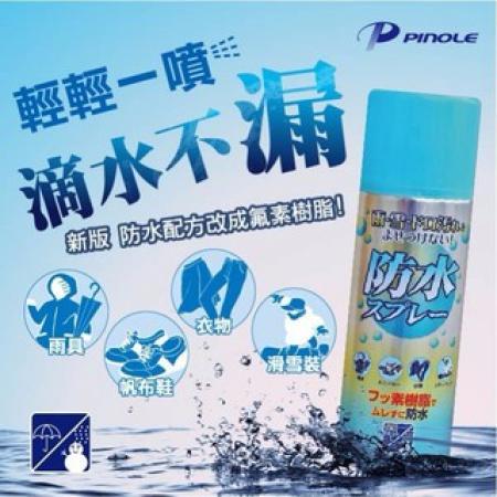 日本PINOLE防水防塵噴霧420ml -氟素型