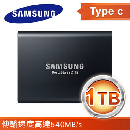 Samsung 三星 Portable SSD T5 1TB USB 3.1 外接SSD固態硬碟(540 MB/s) 台灣代理商貨