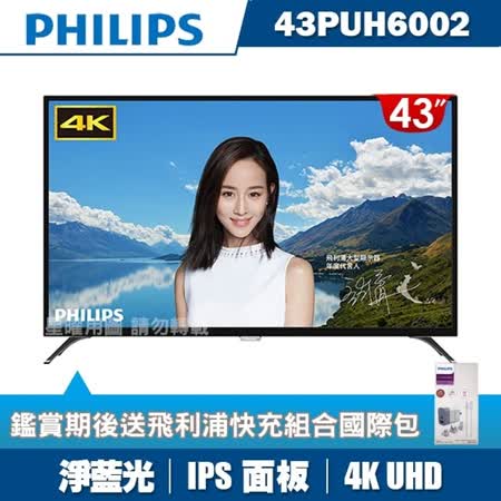 PHILIPS飛利浦 43吋
4K UHD連網液晶顯示器
