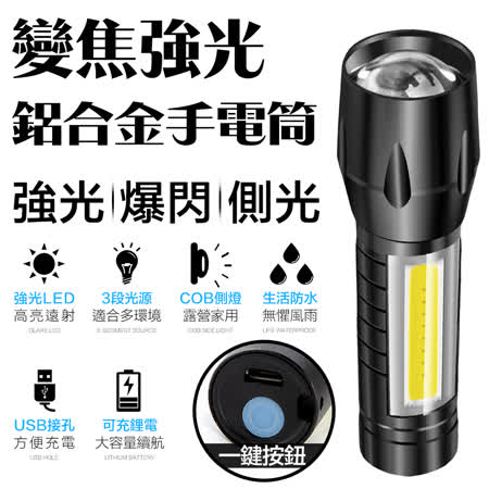 FJ迷你變焦鋁合金強光COB手電筒L3(家中/登山必備)