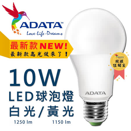 ADATA 威剛 
10W LED燈泡 (48入)