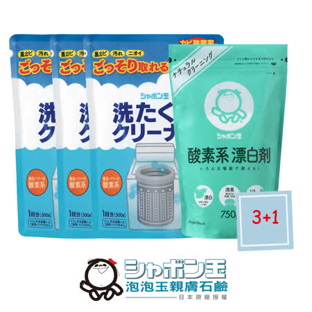 【日本泡泡玉】洗衣槽專用清潔劑+ 含氧漂白