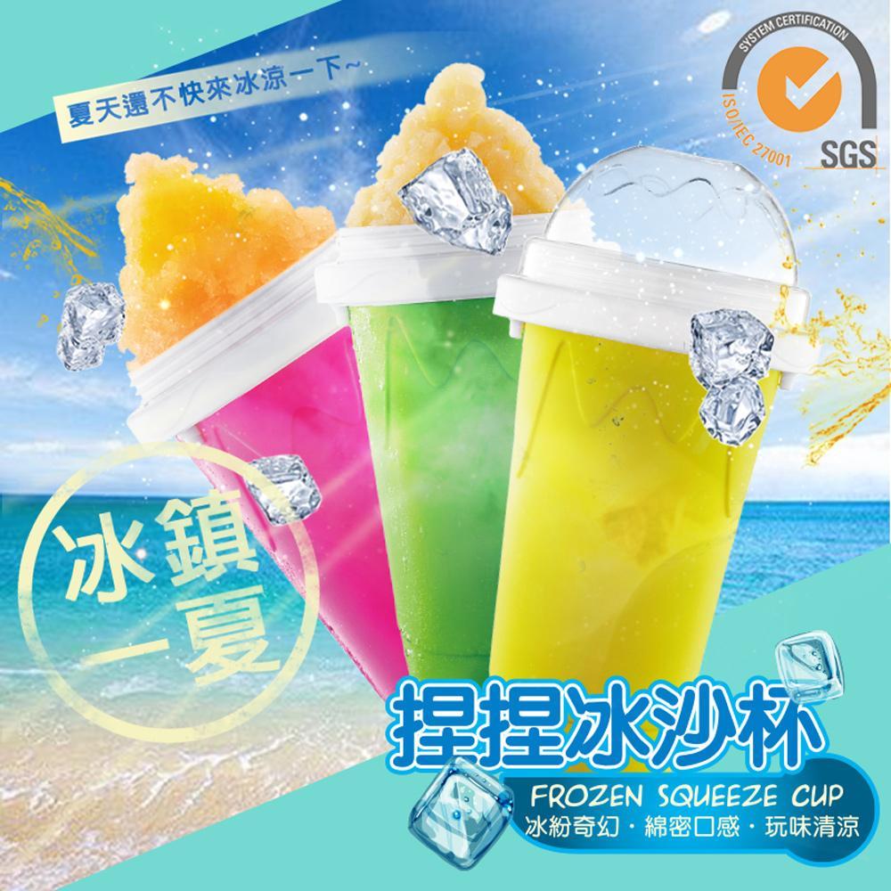 【巧福】 SGS認證-捏捏冰沙杯 Frozen Squeeze Cup 冰紛奇幻~清涼一夏 (2入組)