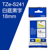 【3入組】brother 原廠 TZe-S241 白底黑字 18mm 超黏性護貝標籤帶