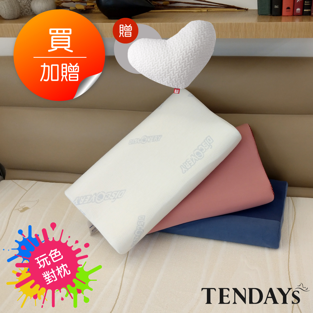 【TENDAYS】DISCOVERY柔眠枕(三色選)記憶枕 任選2入 買加贈愛心枕