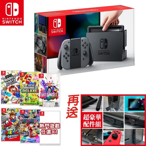 任天堂Switch主機-電光藍&紅+遊戲片任選一片-加贈玻璃保貼+防塵豪華組