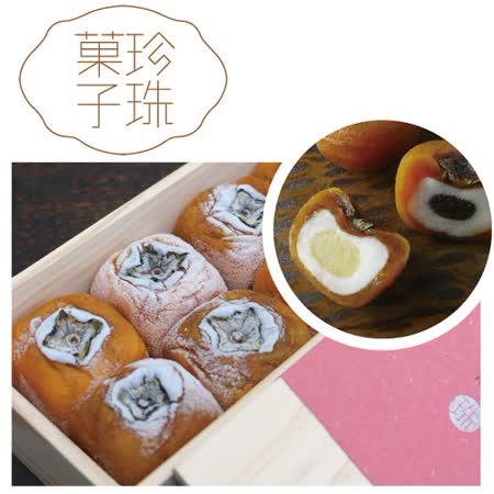 提貨券
珍珠菓子柿菓子禮盒