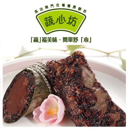 提貨券
蔬心坊養生黑糯米粽組