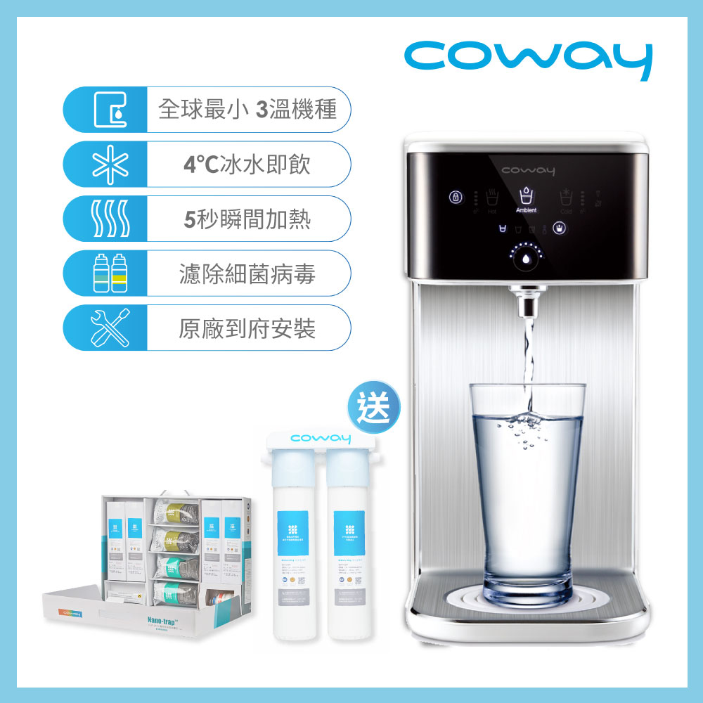 Coway 濾淨智控飲水機 冰溫瞬熱桌上型CHP-241N+一年份濾芯組合購