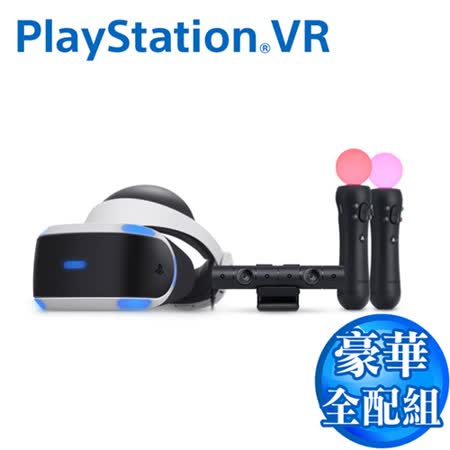 Playstation VR 豪華全配組 