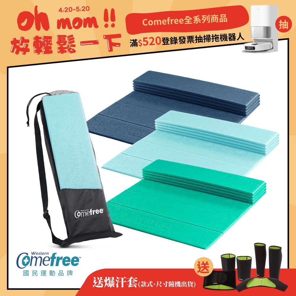 Comefree康芙麗羽量級TPE6MM摺疊瑜珈墊(附透氣收納袋)-三色-台灣製