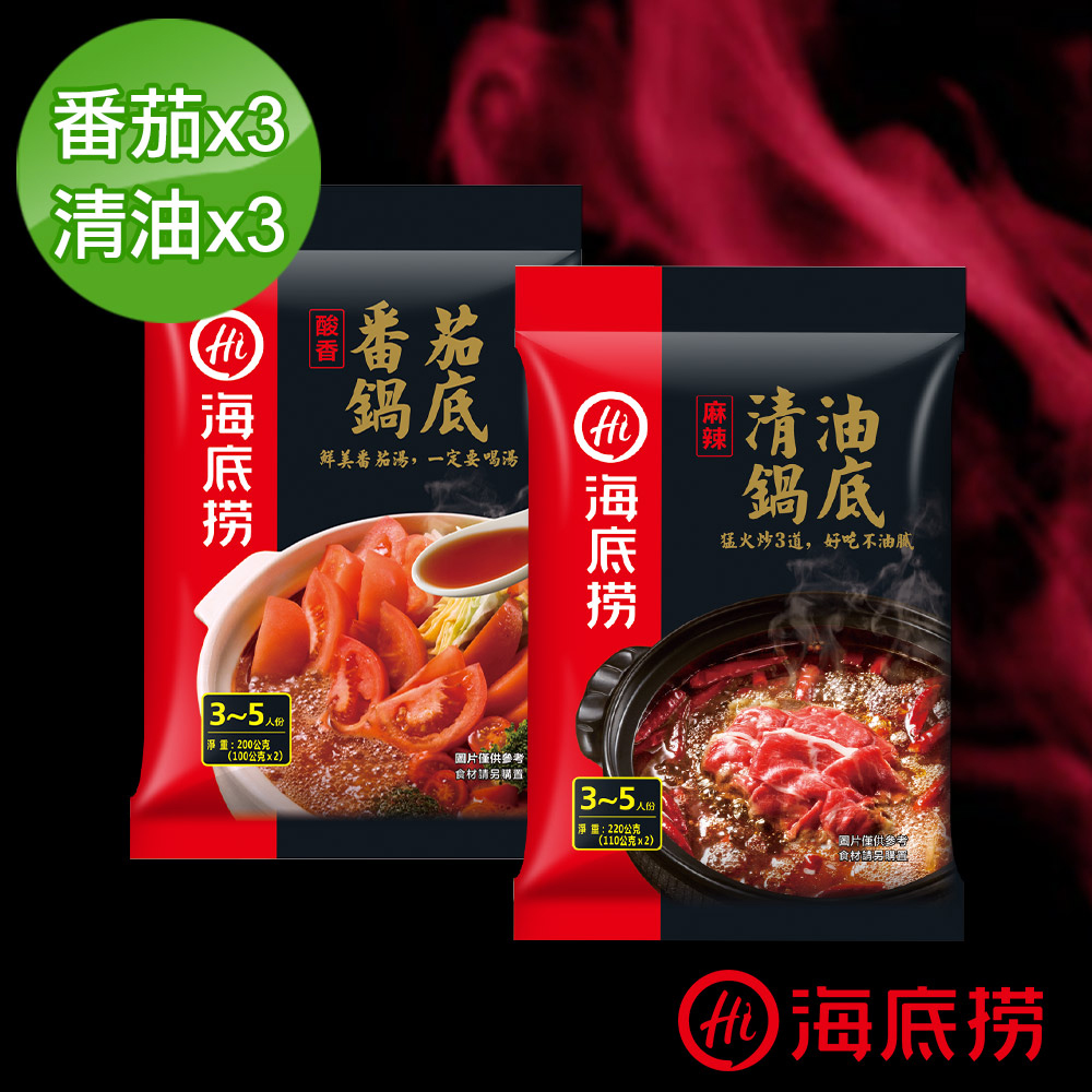【海底撈】嚴選火鍋湯底套組(清油/番茄)-6包入
