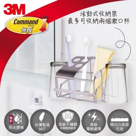 3M 無痕金屬防水收納系列-牙刷架17680C