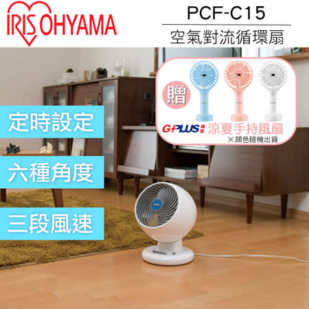 日本 IRIS 
 空氣循環扇+手持風扇