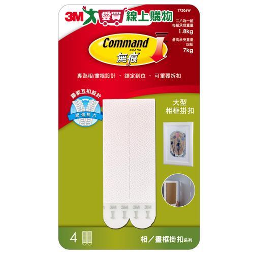 3M 無痕白色相/畫框掛扣-大型【愛買】