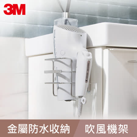 3M 無痕金屬防水收納系列-吹風機架17718C