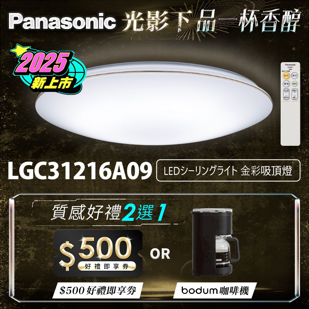 Panasonic 3-5坪 LED
吸頂燈 簡約經典白 金框