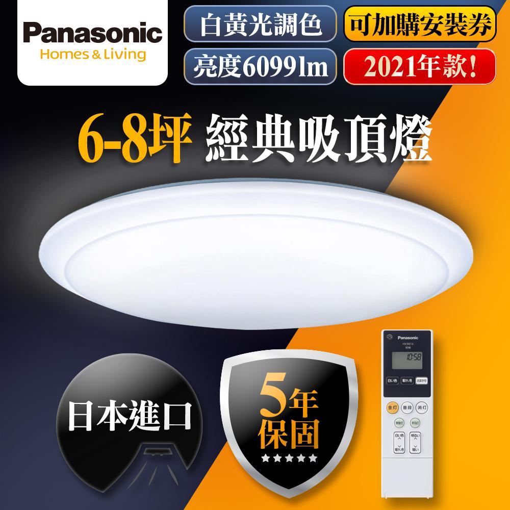 【Panasonic 國際牌】9-12坪 吸頂燈 68W 大坪數極亮版 LED(LGC81101A09 無框)