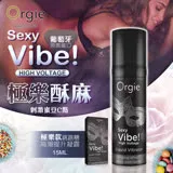 葡萄牙ORGIE Vibrator Sexy Vibe High Voltage 跳跳糖 跳動式高潮提升 極樂款15ml