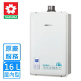 【櫻花】DH-1633E 屋內數位恆溫強制排氣熱水器(16L)(含全省基本安裝) 16L 天然瓦斯