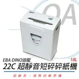 EBA DINO 22C 短碎狀超靜音碎紙機