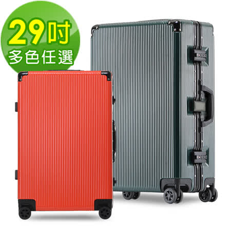 【Bogazy】活躍芯光
29吋鋁框行李箱