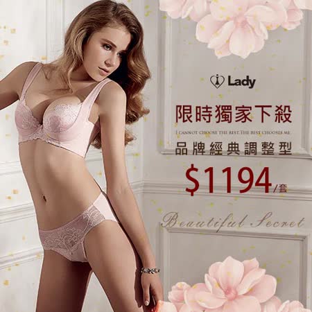 【LADY】
調整型系列 成套組