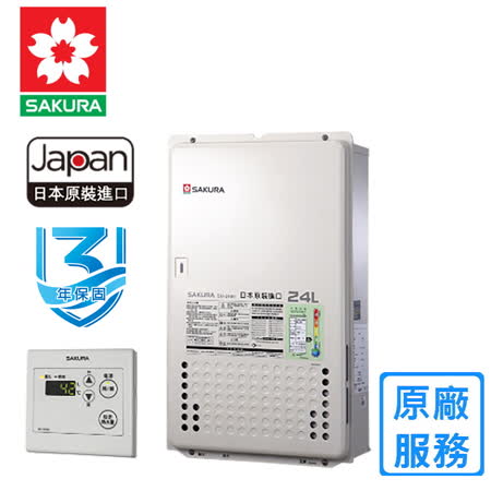 【櫻花】SH-2480 日本進口智能恆溫強制排氣熱水器(24L)