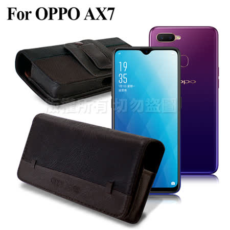 CITY For OPPO AX7 品味柔紋橫式腰掛皮套
