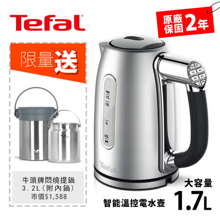 Tefal 法國特福 1.7L
健康智能溫控飲水組 