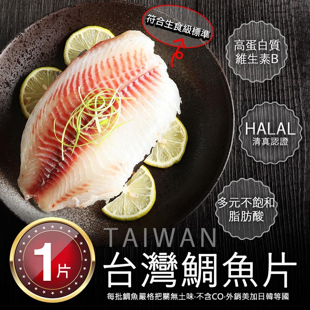 【築地一番鮮】特大無CO外銷生食鯛魚清肉片(150-200g/片)-任選