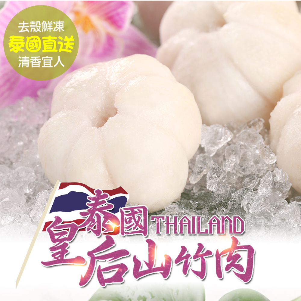 【愛上鮮果】泰國皇后山竹肉6盒(200g±5%/包)