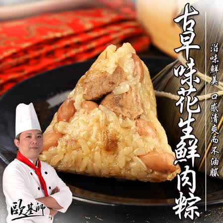 歐基師推薦
古早味鮮肉粽25顆組