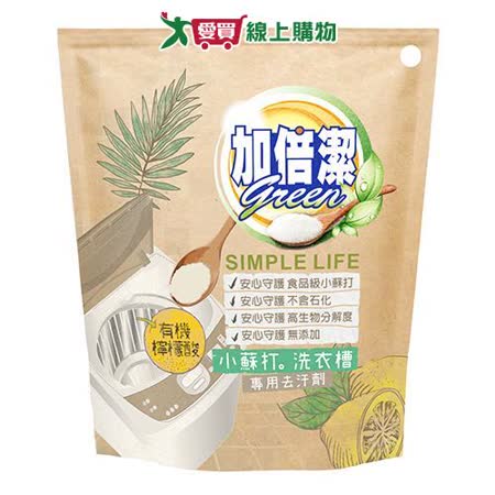 ★超值2入組★加倍潔檸檬酸+小蘇打洗衣槽專用去汙劑300g