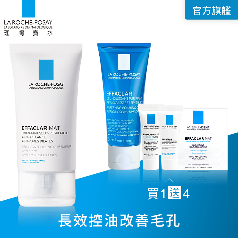 【理膚寶水】換季控油限定5件組(毛孔緊緻控油保濕乳40ml)