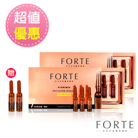 FORTE台塑生醫
密集抗皺安瓶特惠組合