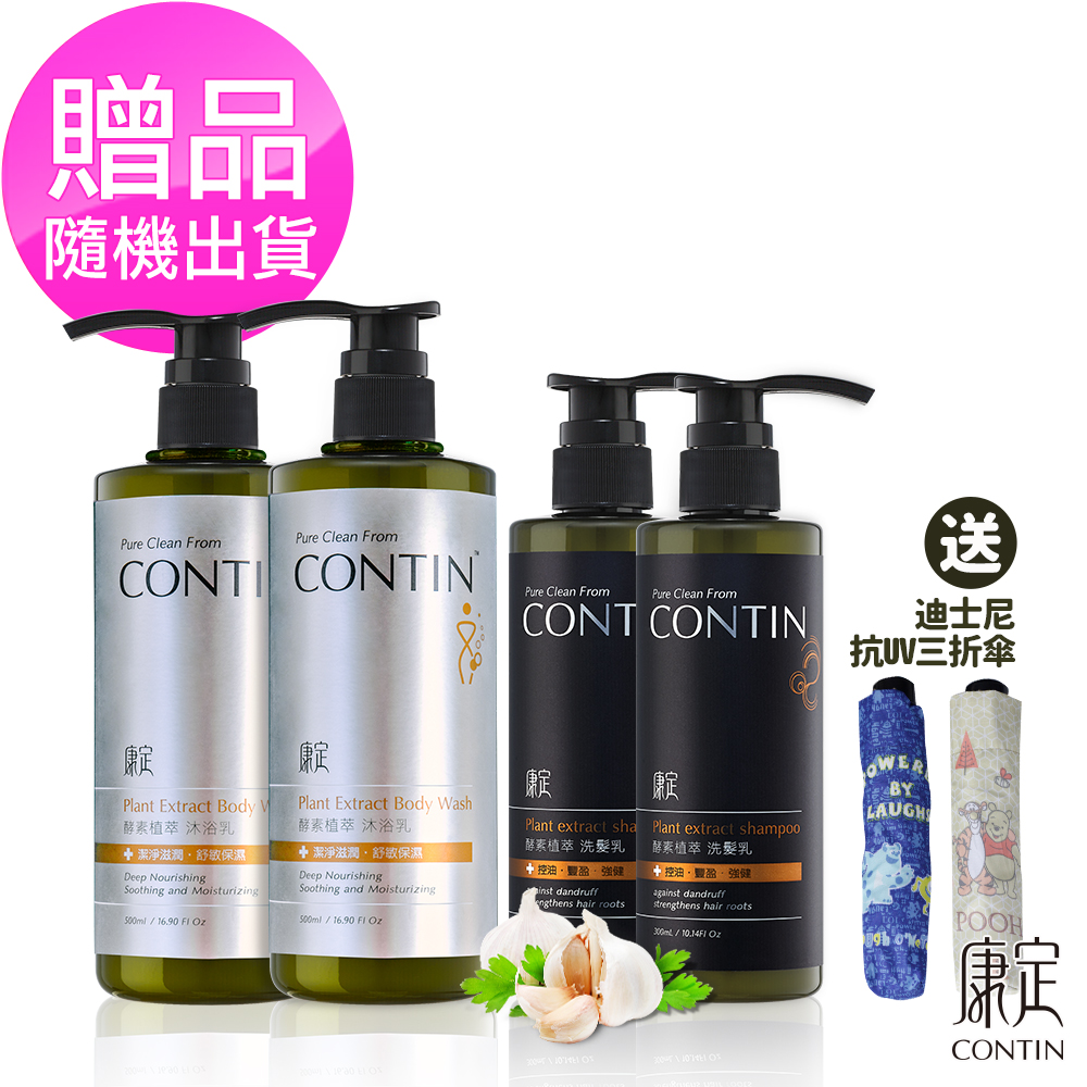 【CONTIN 康定超值組】洗髮精x2+沐浴乳x2送迪士尼抗UV三折傘