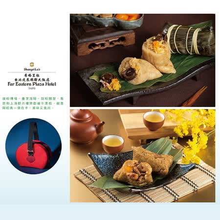 香格里拉台北遠東飯店
粽情海陸禮袋提貨券