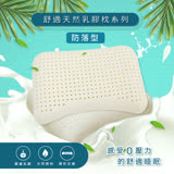 (任選兩件)【I-JIA Bedding】顆粒紓壓防螨天然乳膠枕-防落款/工學枕